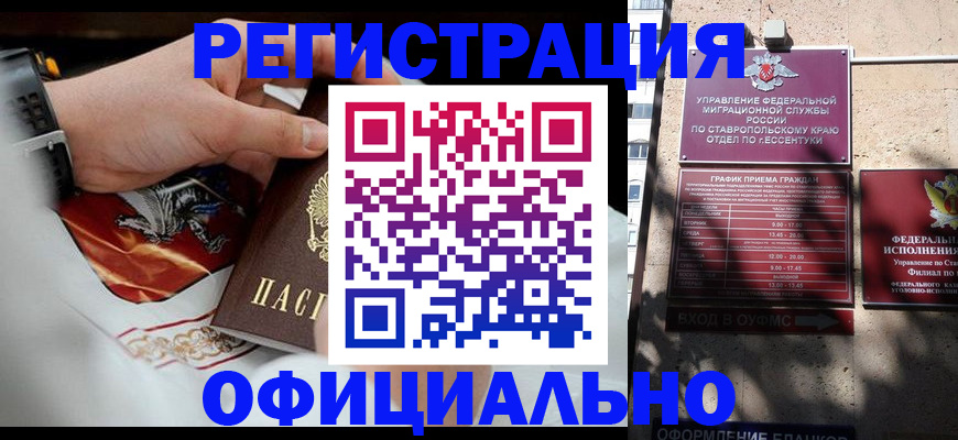 купить прописку в Саратовской области