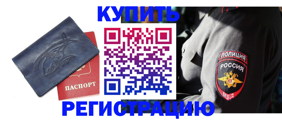 временная регистрация недорого в Саратовской области